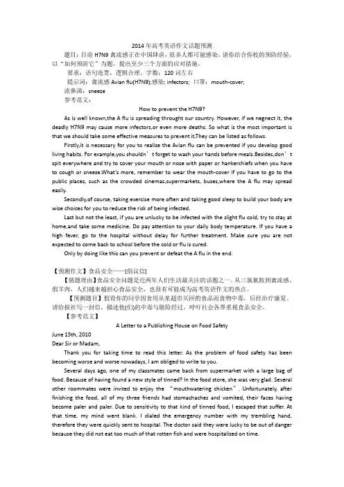 2014年高考英语作文话题预测