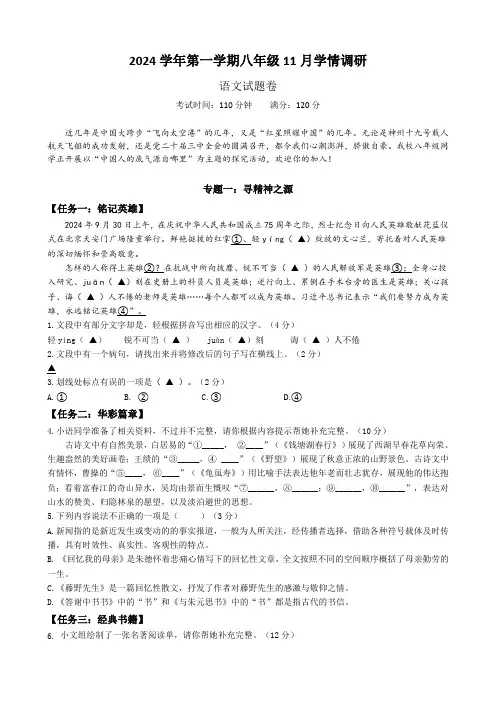 浙江省杭州市萧山区钱江片2024-2025学年八年级上学期期中联考语文试卷(含答案)