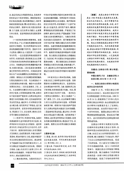 注册会计师行业存在的问题与对策