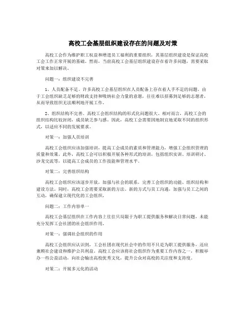 高校工会基层组织建设存在的问题及对策