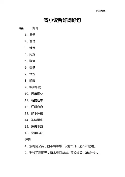 寄小读者好词好句