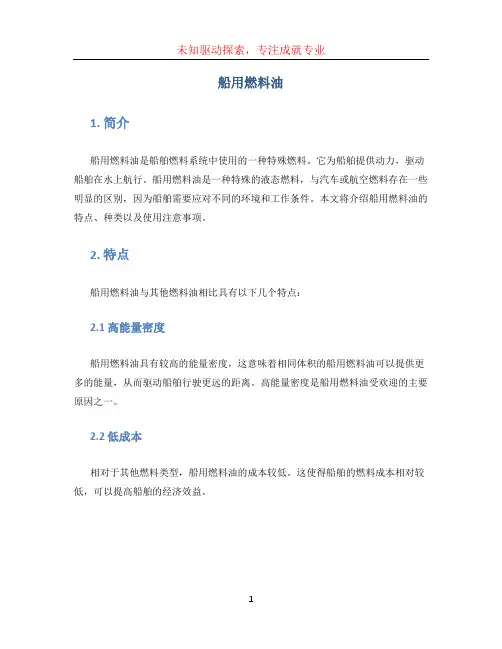 船用燃料油