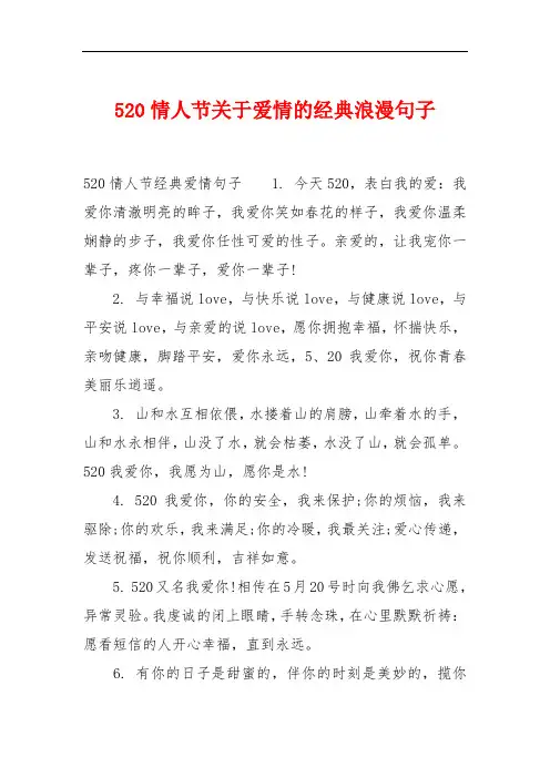 520情人节关于爱情的经典浪漫句子