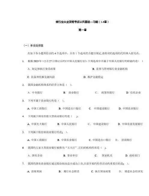 2023年银行从业资格证公共基础