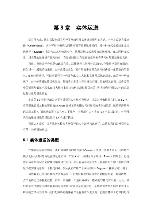 arena中文教程第8章