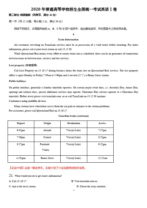 2020高考全国卷Ⅰ英语(答案精析)
