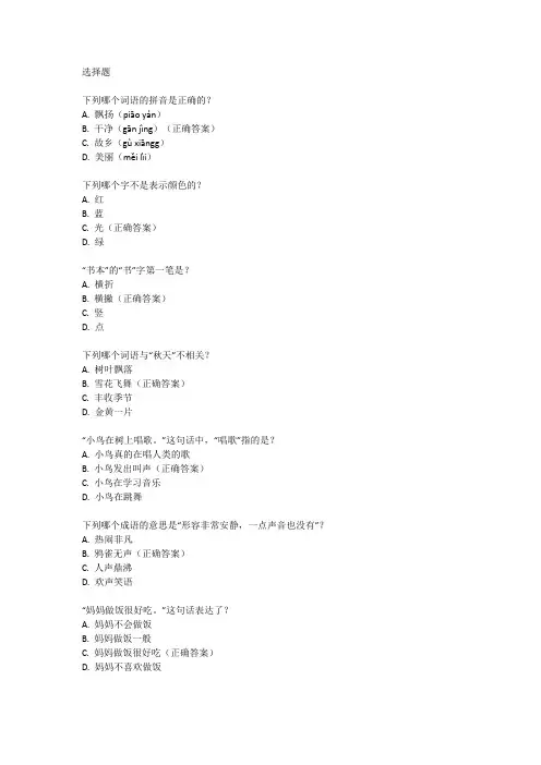 二年级上册人教版语文试卷