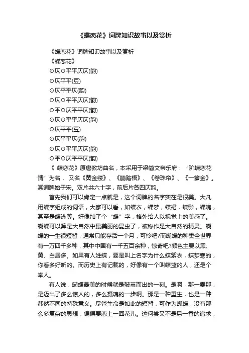 《蝶恋花》词牌知识故事以及赏析