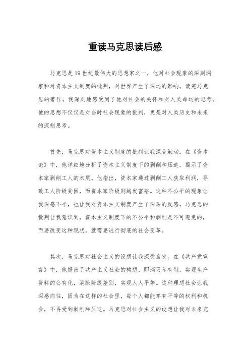 重读马克思读后感
