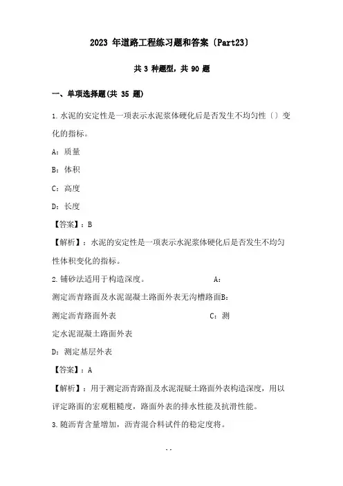 2023年道路工程练习题和答案(Part23)
