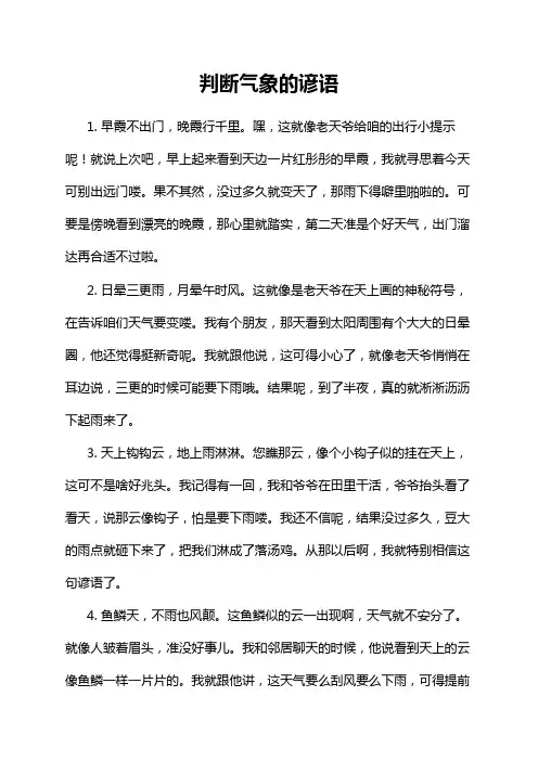 判断气象的谚语