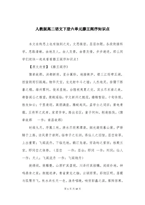 人教版高二语文下册六单元滕王阁序知识点