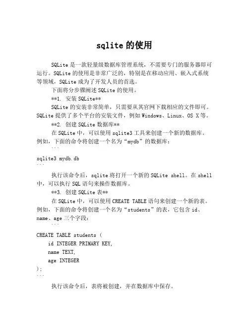 sqlite的使用