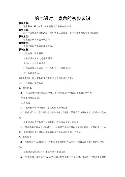 第二课时  直角的初步认识