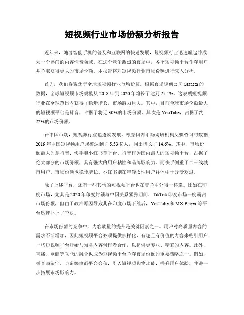短视频行业市场份额分析报告