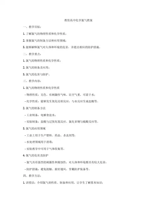 教资高中化学氯气教案