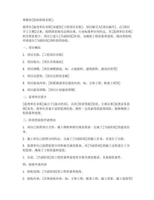 监理阶段性验收申请书