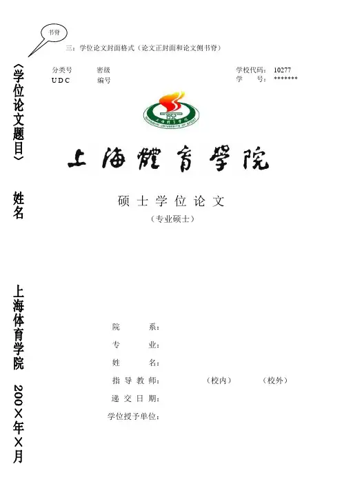 三学位论文封面格式论文正封面和论文侧书脊