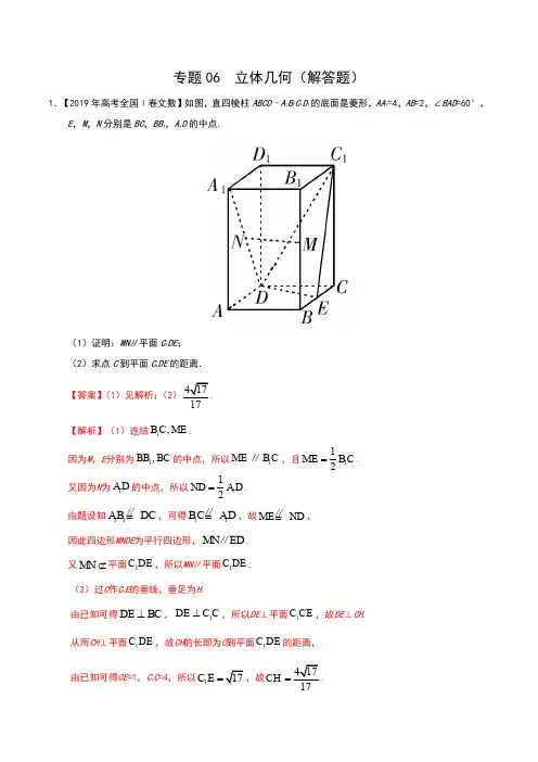 专题06 立体几何(解答题)-三年(2017-2019)高考真题数学(文)分项汇编(解析版)