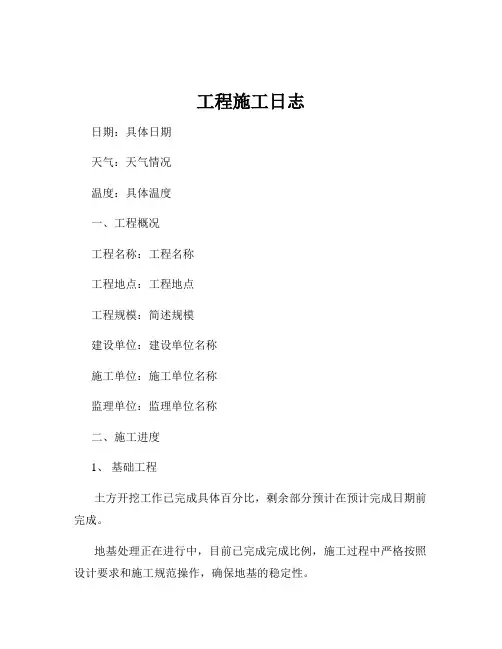 工程施工日志