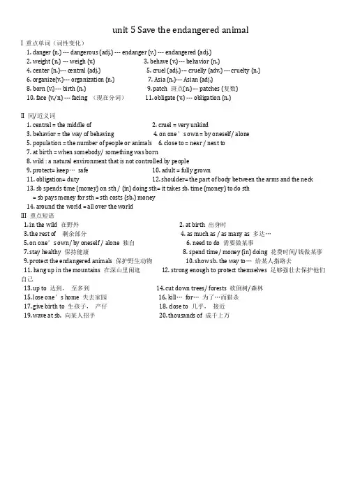 Unit5 --6知识点归纳牛津深圳版八年级下册英语