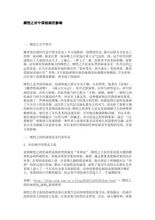 顾恺之对中国绘画的影响