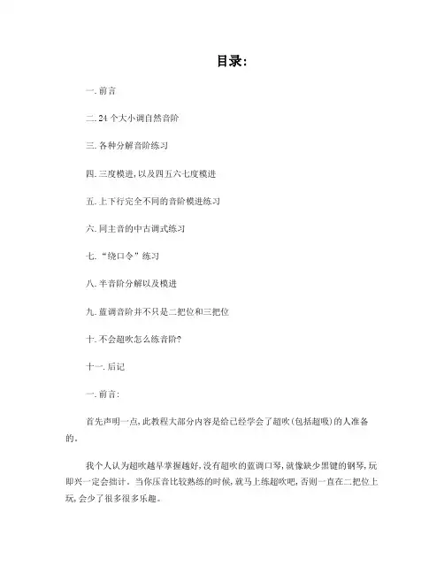 【蓝调口琴高级教学】谈谈如何深度练习音阶