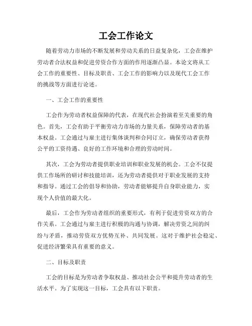 工会工作论文