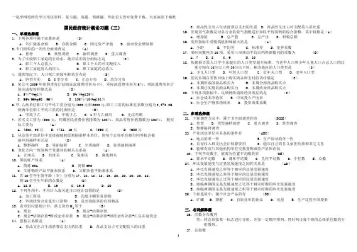 一起学网校自考国民经济统计概论(00065)最新复习资料三