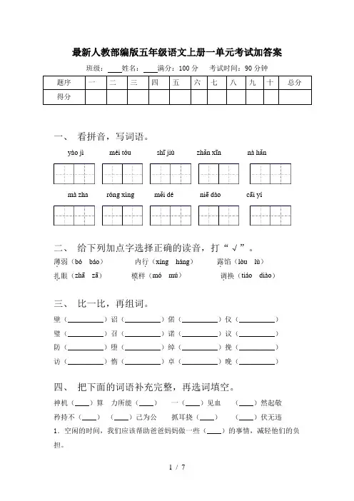 最新人教部编版五年级语文上册一单元考试加答案