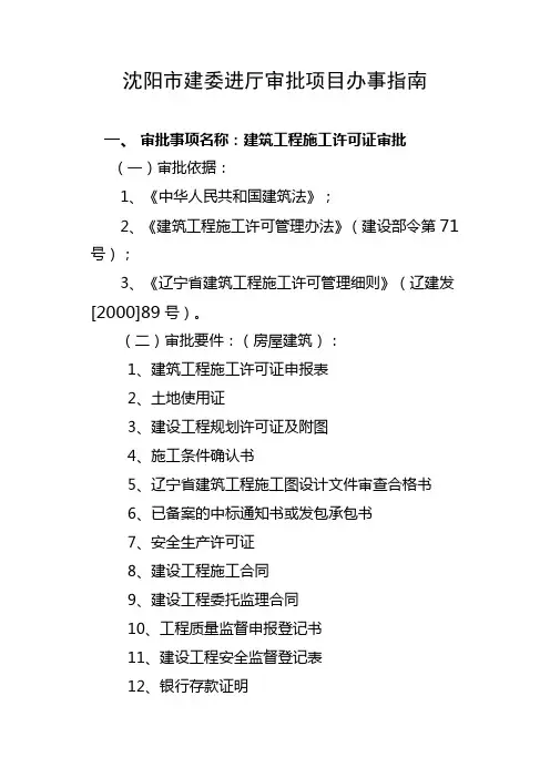 建委进厅审批项目