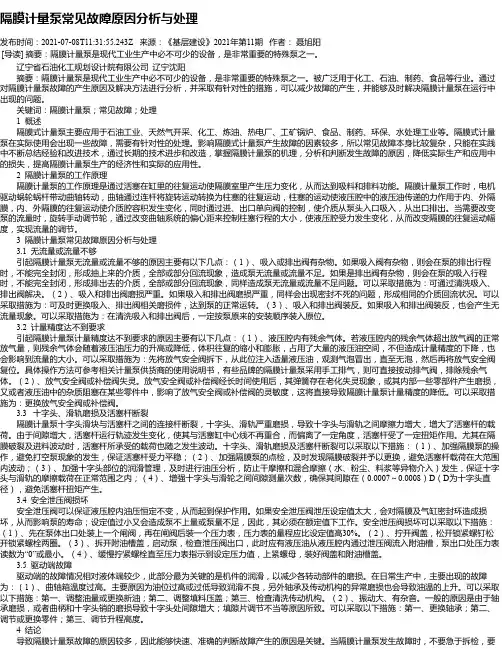 隔膜计量泵常见故障原因分析与处理