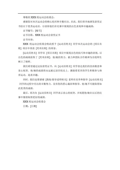运动会获奖证书模板