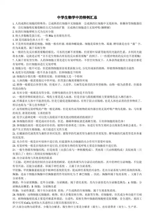 中学生物学中的特例汇总
