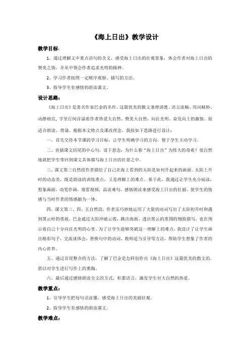 《海上日出》教学设计