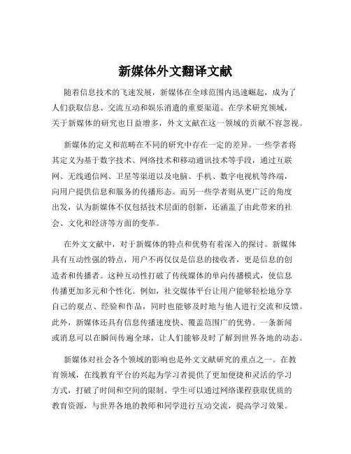 新媒体外文翻译文献