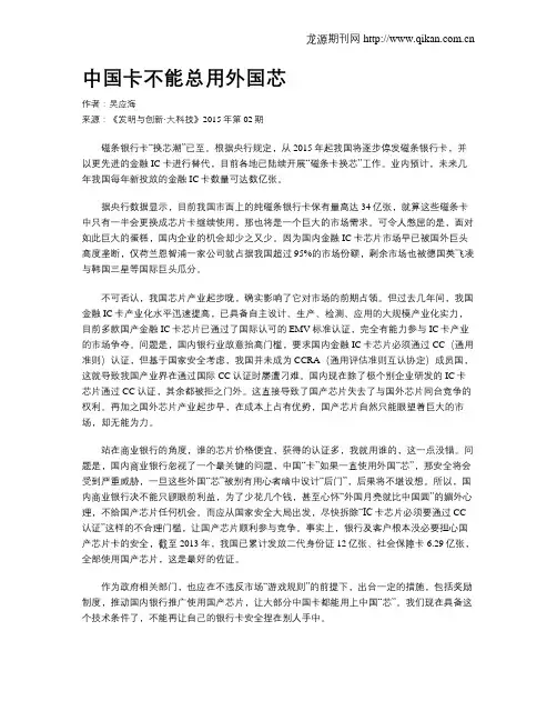 中国卡不能总用外国芯