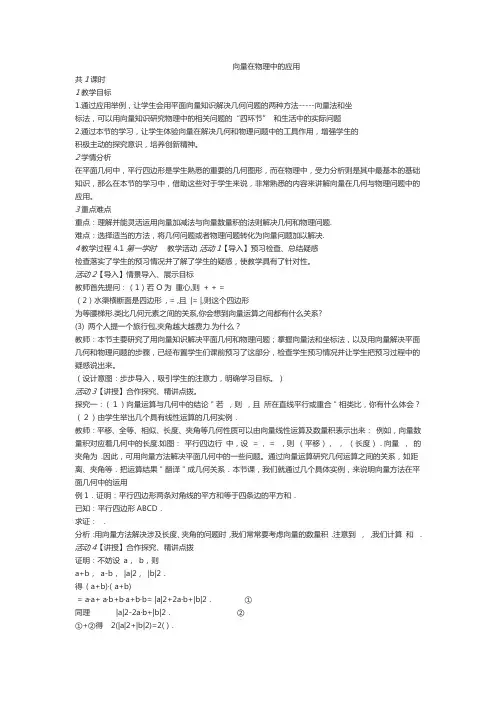 人教A版高中数学必修4《2.5 平面向量应用举例 2.5.2 向量在物理中的应用举例》_23