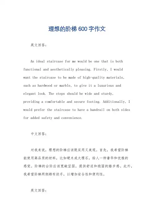 理想的阶梯600字作文