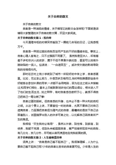 关于自卑的散文