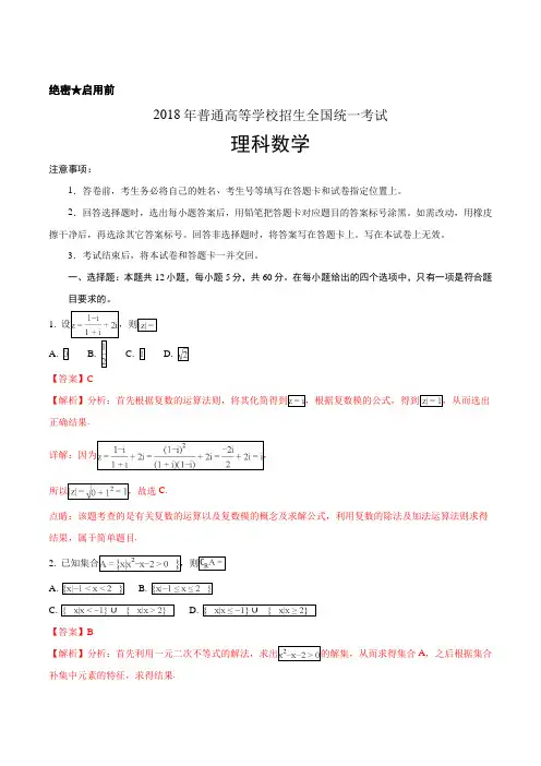 2018年全国普通高等学校招生统一考试理科数学(新课标I卷)(解析版)详细答案