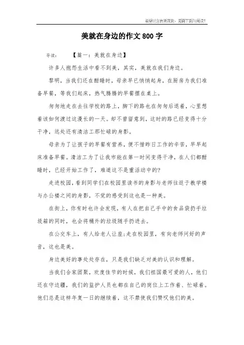 美就在身边的作文800字