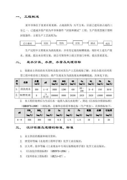 某半导体有限公司废水处理方案
