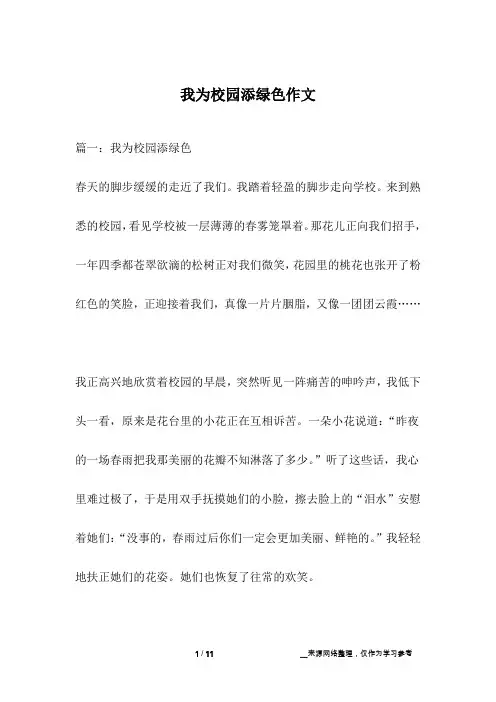 我为校园添绿色作文