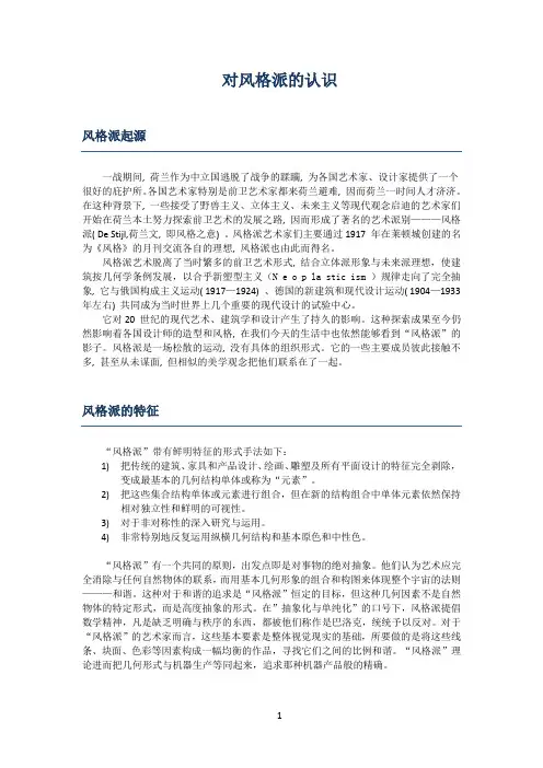 对风格派的认识