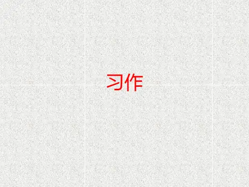 部编版《习作：漫画的启示》课件-完美版1