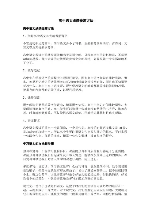 高中语文成绩提高方法
