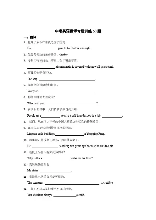 中考英语翻译专题训练50题含参考答案精选5篇