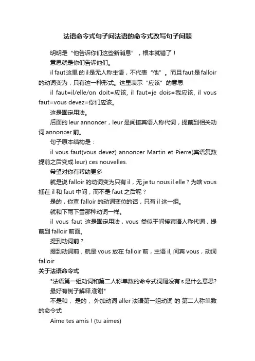 法语命令式句子问法语的命令式改写句子问题