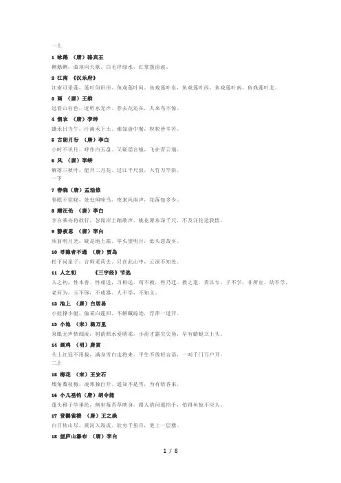 部编版小学必背古诗文129首